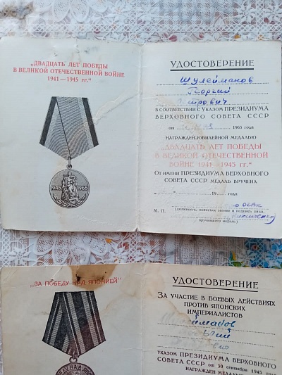 ГЕОРГИЙ ШУЛЕЙМАНОВ – ГОРДОСТЬ МОЕЙ СЕМЬИ