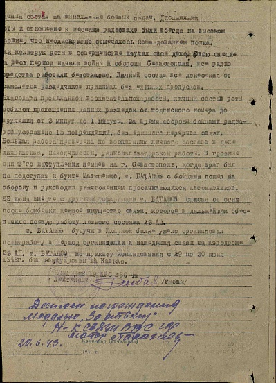 НЕИЗВЕСНЫЕ ГЕРОИ ВЕЛИКОЙ ОТЕЧЕСТВЕННОЙ. ВАСИЛИЙ БАТАНОВ