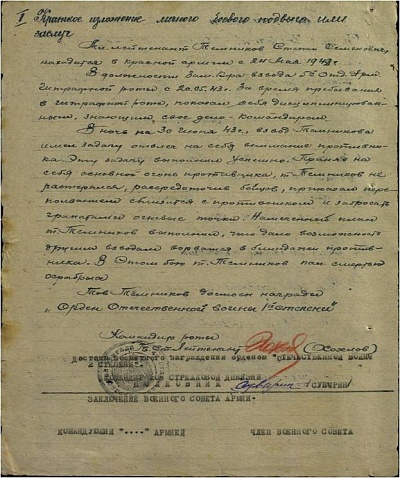 Темников Степан Семенович: Я ПОМНЮ! Я ГОРЖУСЬ!