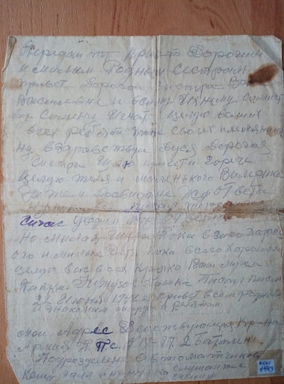 ПИСЬМА С ЧЕРДАКА