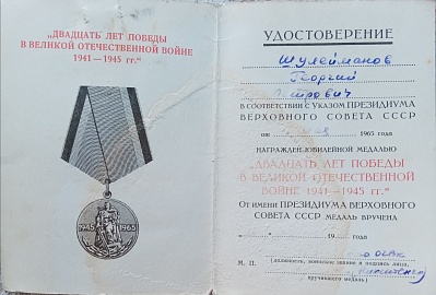 МОЙ ПРАДЕДУШКА ГЕОРГИЙ ШУЛЕЙМАНОВ – ГЕРОЙ