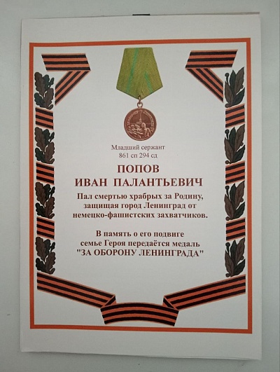 МОЙ ПРАПРАДЕД ПОПОВ ИВАН ПАЛАНТЬЕВИЧ