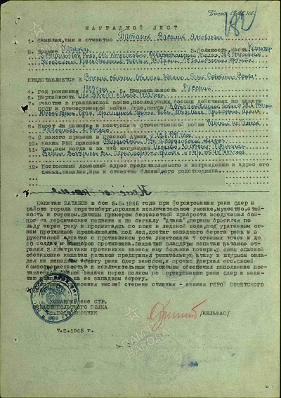НЕИЗВЕСНЫЕ ГЕРОИ ВЕЛИКОЙ ОТЕЧЕСТВЕННОЙ. ВАСИЛИЙ БАТАНОВ