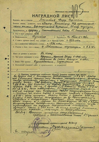 МОЙ ПРАПРАДЕДУШКА БОГАТОВ ФЕДОР СЕРГЕЕВИЧ