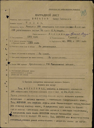 МОЙ ПРАПРАДЕДУШКА БОГАТОВ ФЕДОР СЕРГЕЕВИЧ